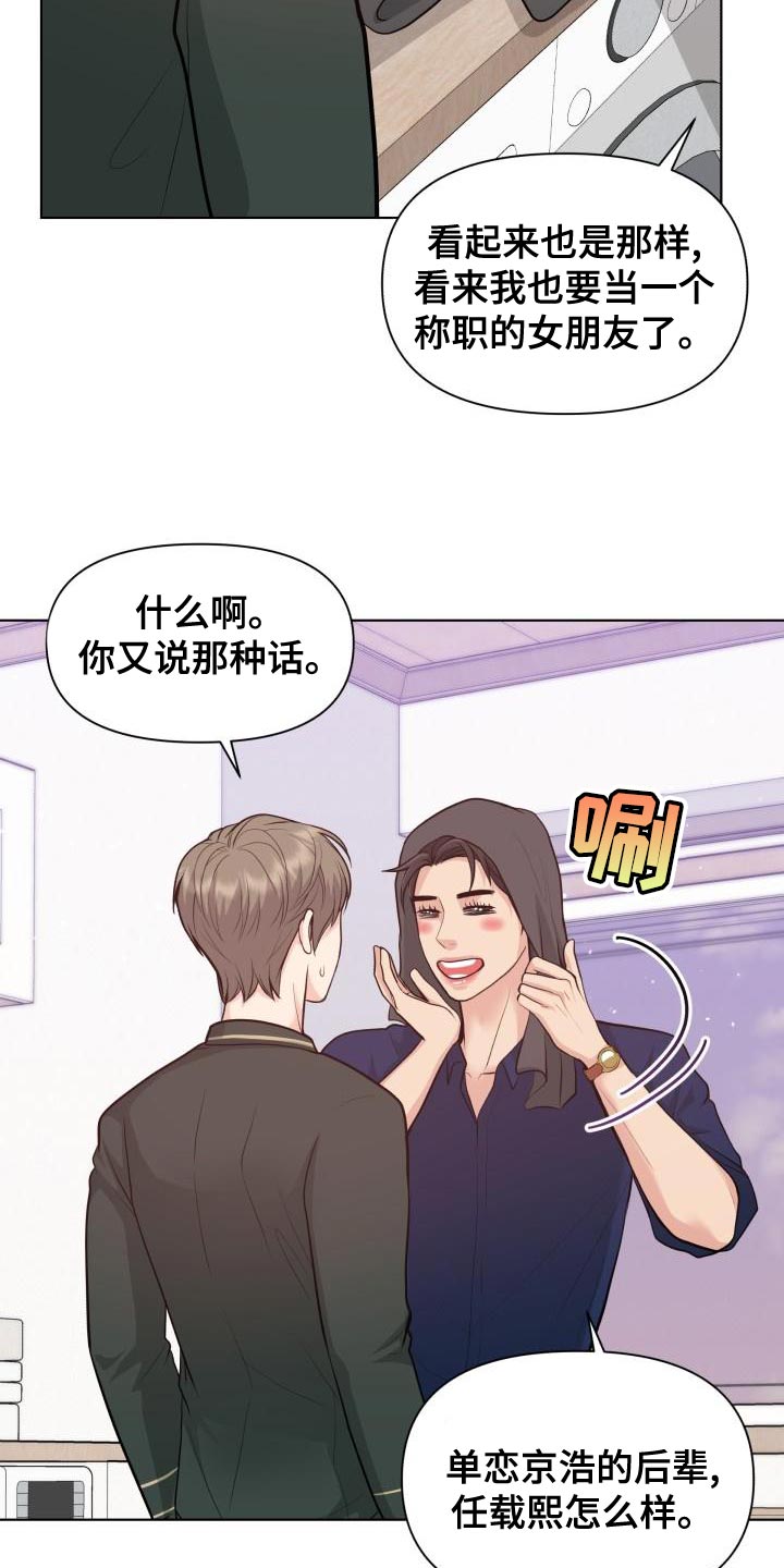 消失的踪迹漫画漫画,第53章：耍花招5图