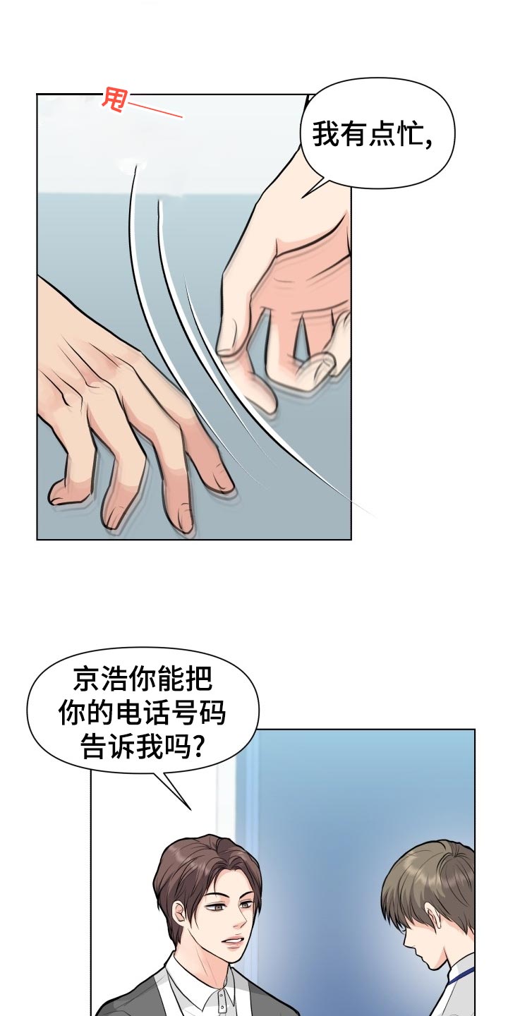 消失的踪迹演员表漫画,第23章：嚼舌根1图