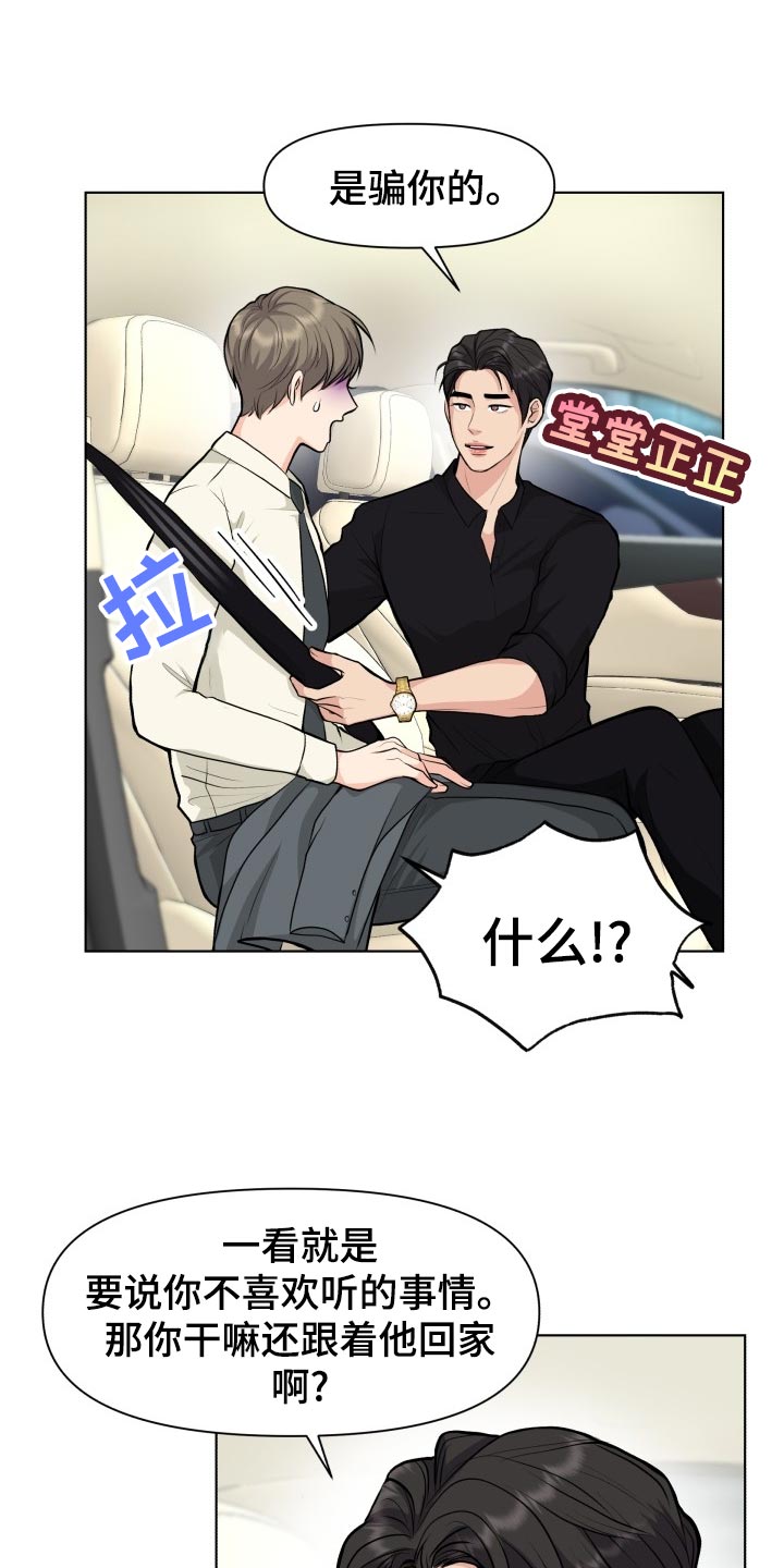 消失的踪迹小说漫画,第28章：道谢4图