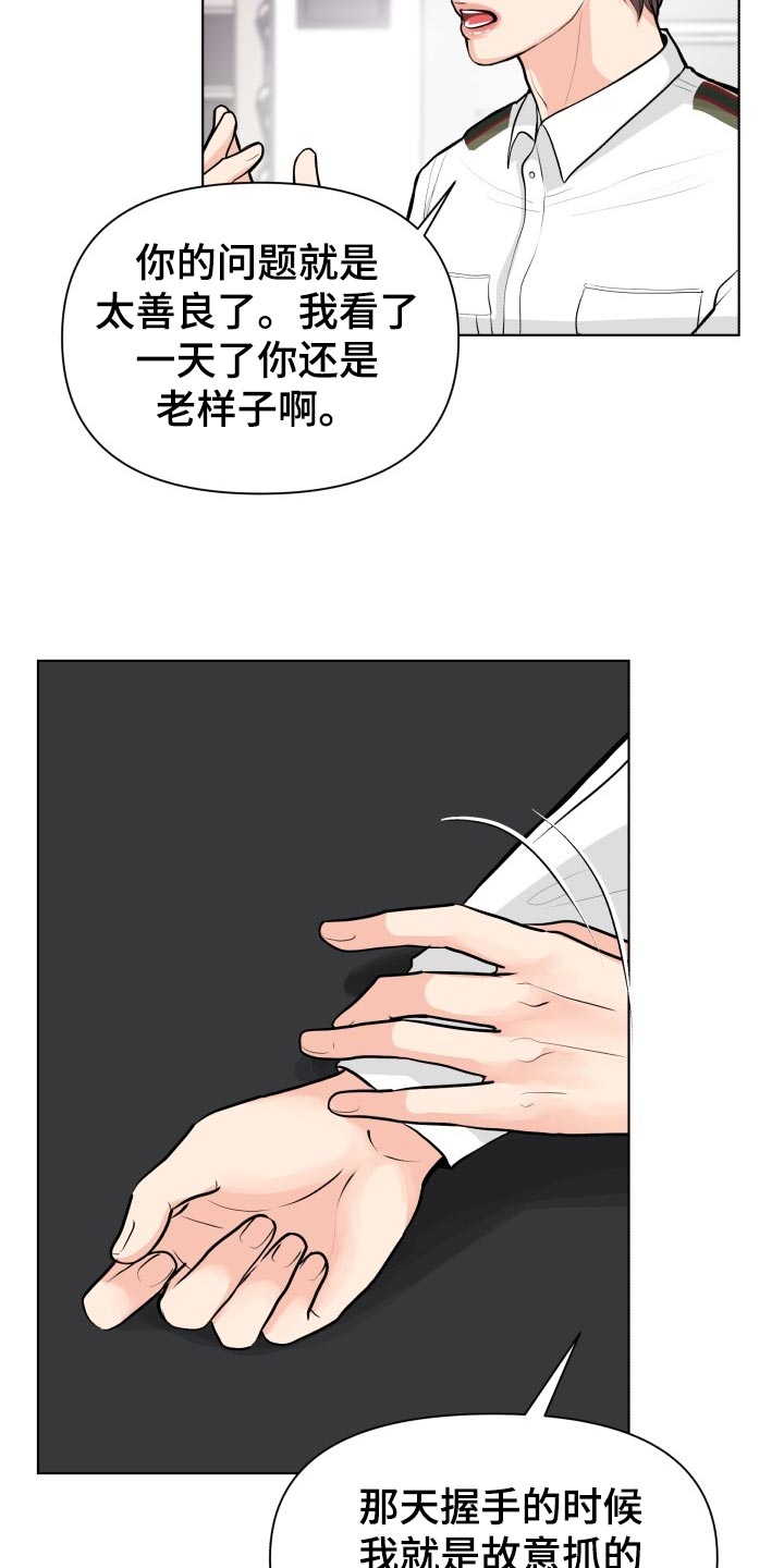 消失的踪迹漫画,第27章：当事人5图