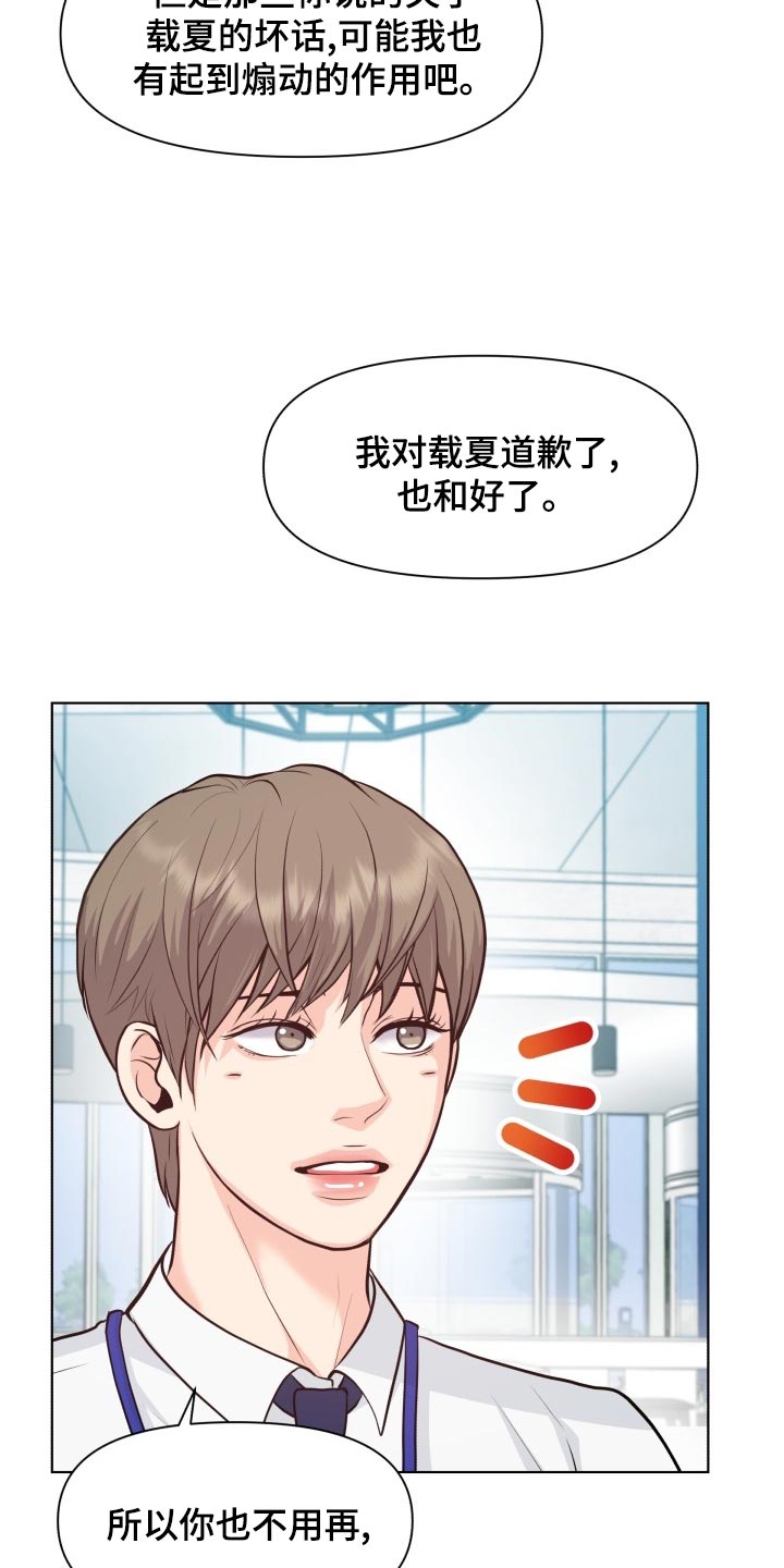 消失的踪迹漫画,第52章：好好相处吧4图