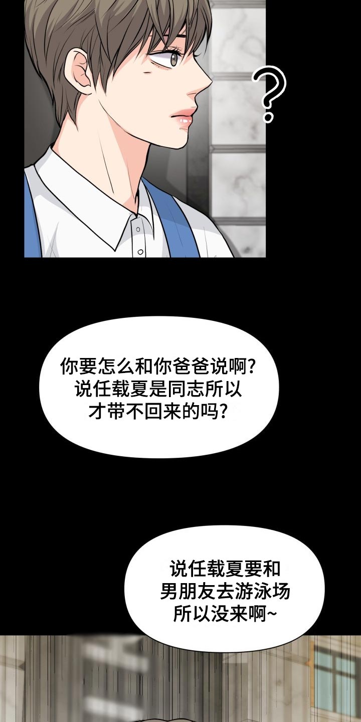 消失的踪迹漫画,第34章：看错3图