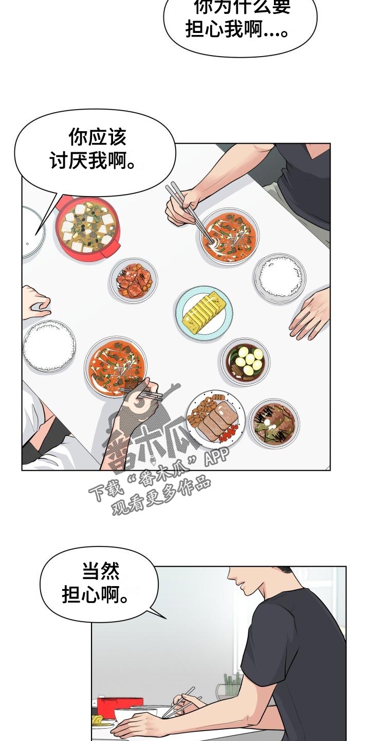 消失的踪迹漫画,第33章：错觉3图