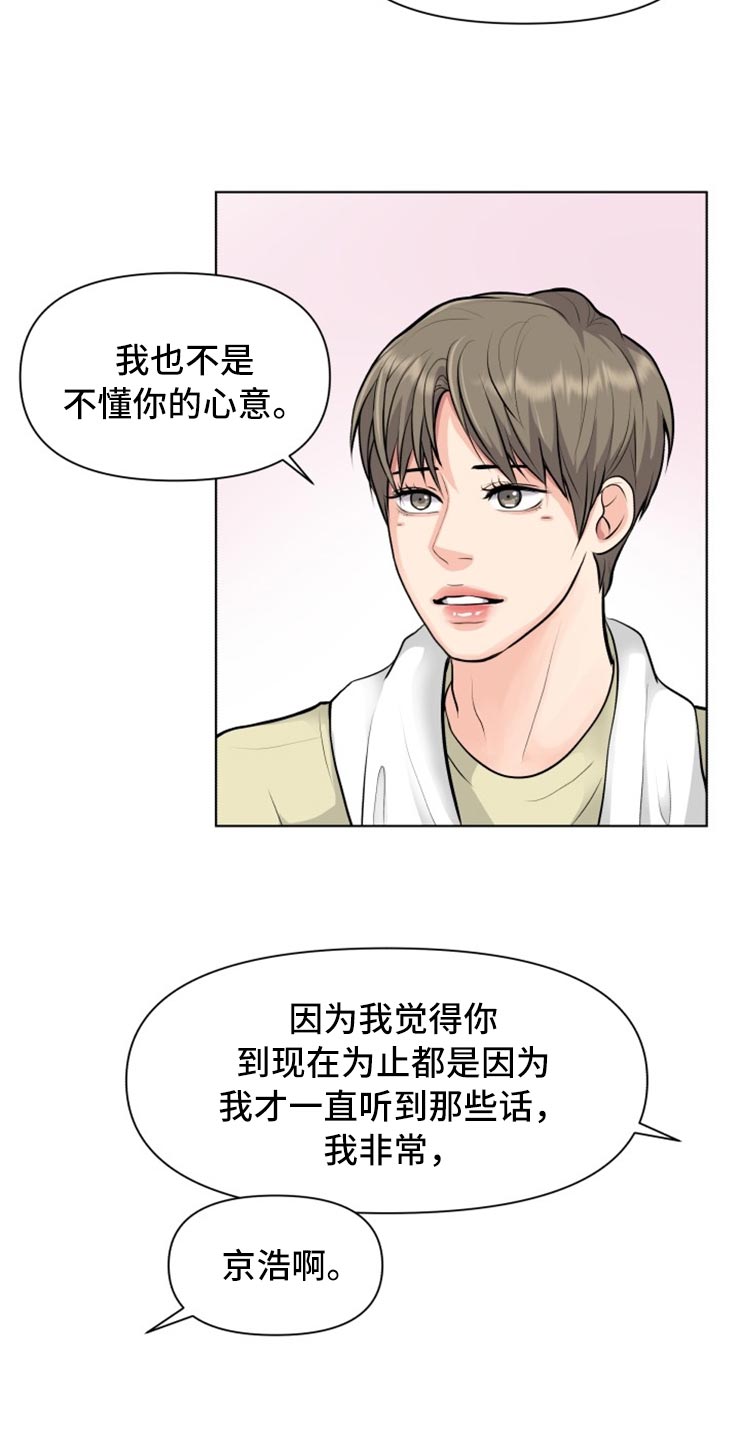 消失踪迹的意思漫画,第30章：帅气的大人4图