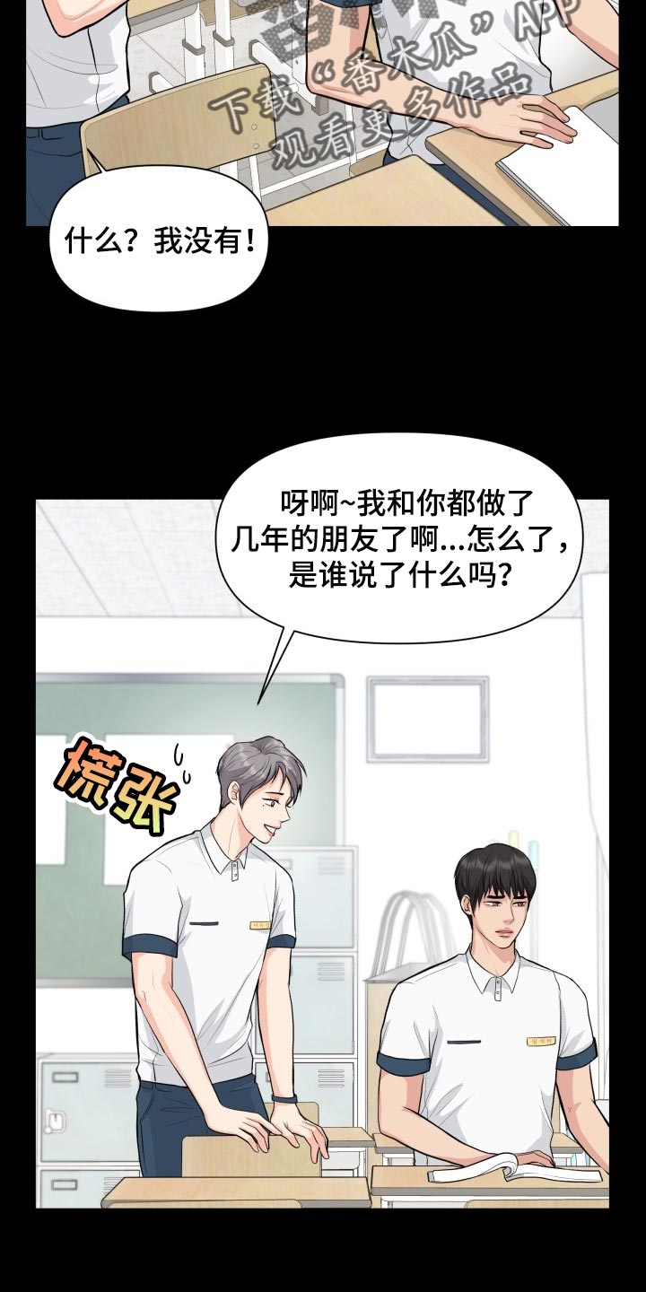 消失的玩偶任务怎么接漫画,第36章：转学2图