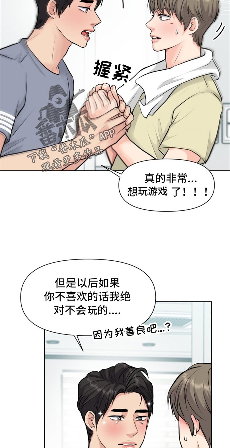 消失的踪迹下集漫画,第30章：帅气的大人3图
