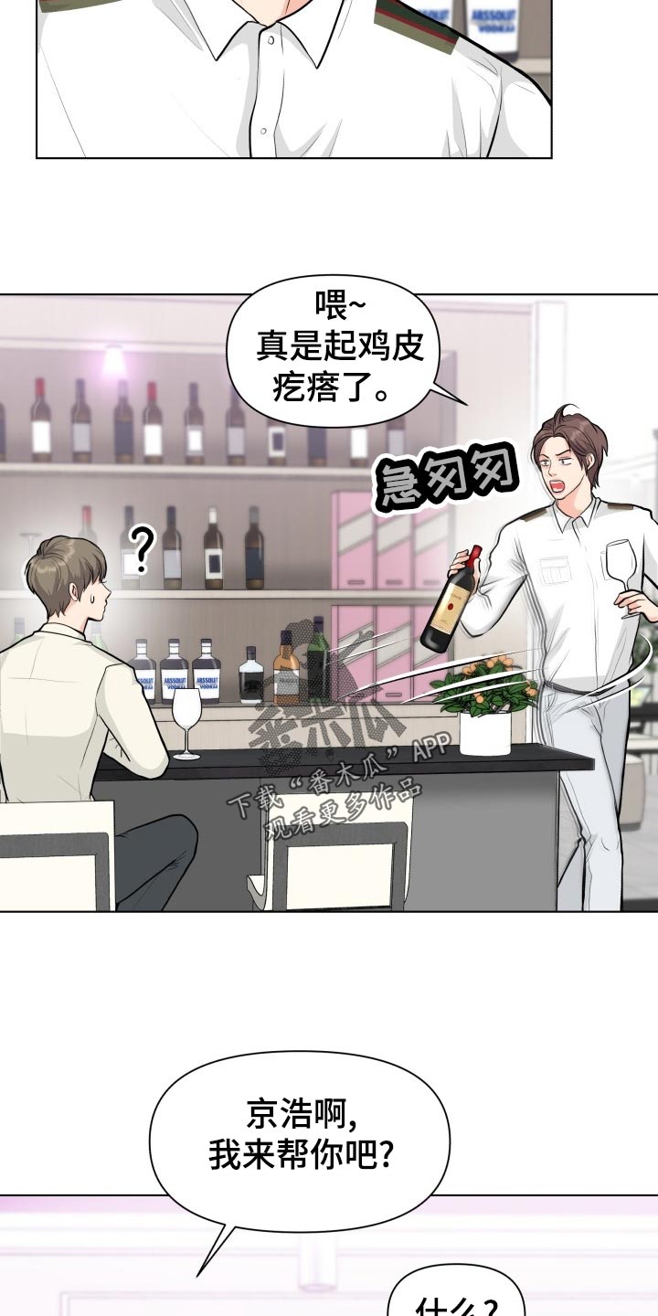 消失的踪迹漫画漫画,第26章：帮忙5图