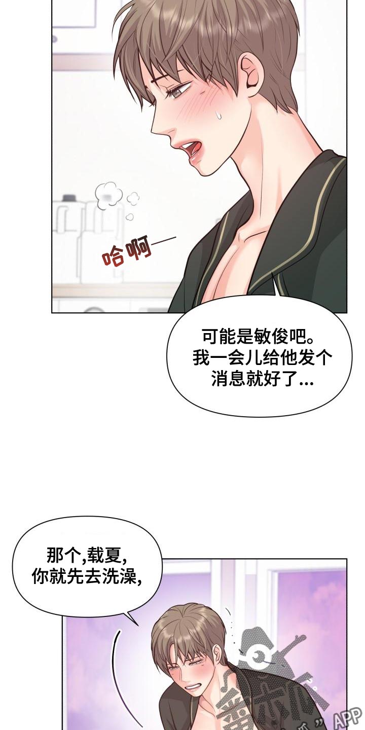 消失的踪迹小说漫画,第54章：氛围感5图