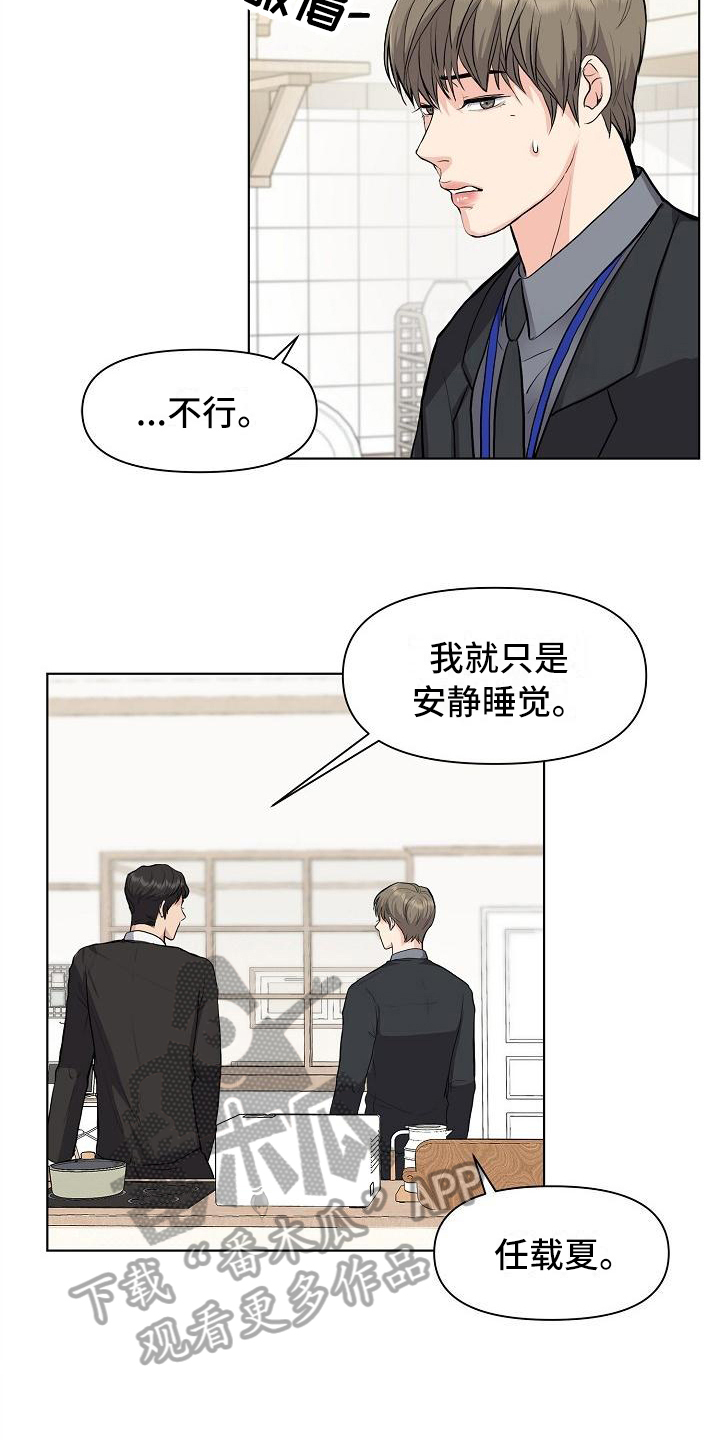 消失的踪迹演员表漫画,第13章：答应5图