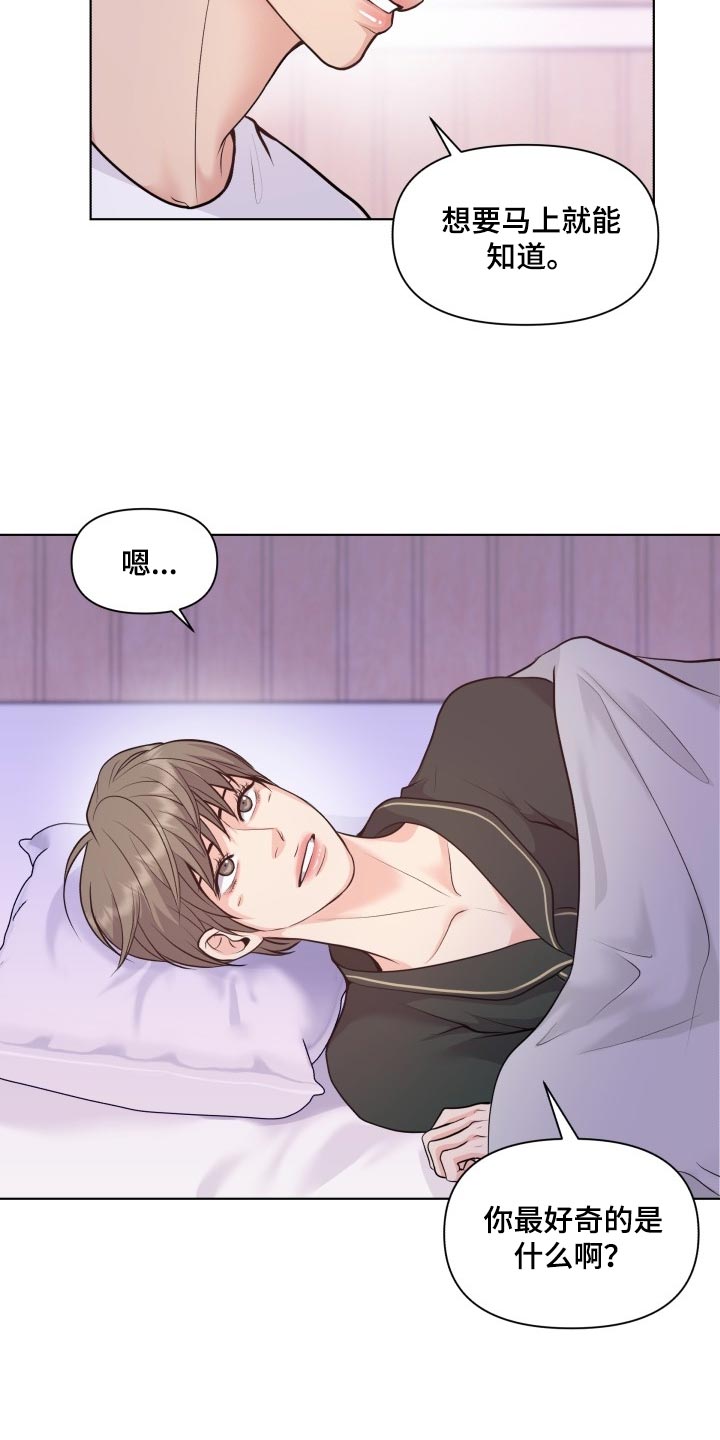 消失的踪迹漫画漫画,第48章：好奇你的事情5图