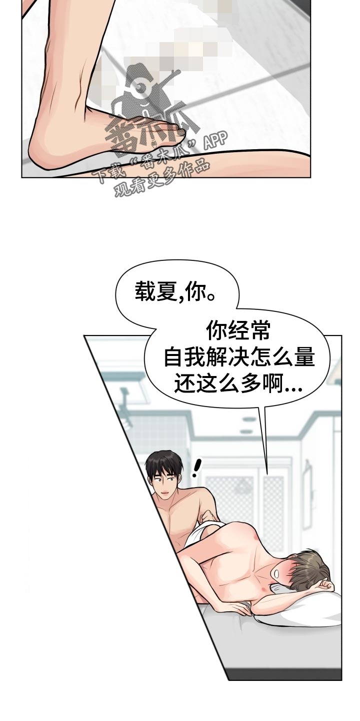 消失的踪迹小说漫画,第21章：殷勤5图