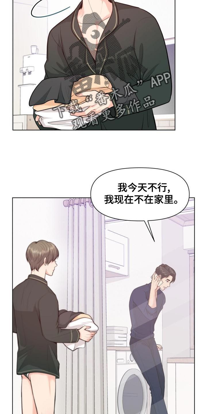 消失的踪迹小说漫画,第53章：耍花招3图