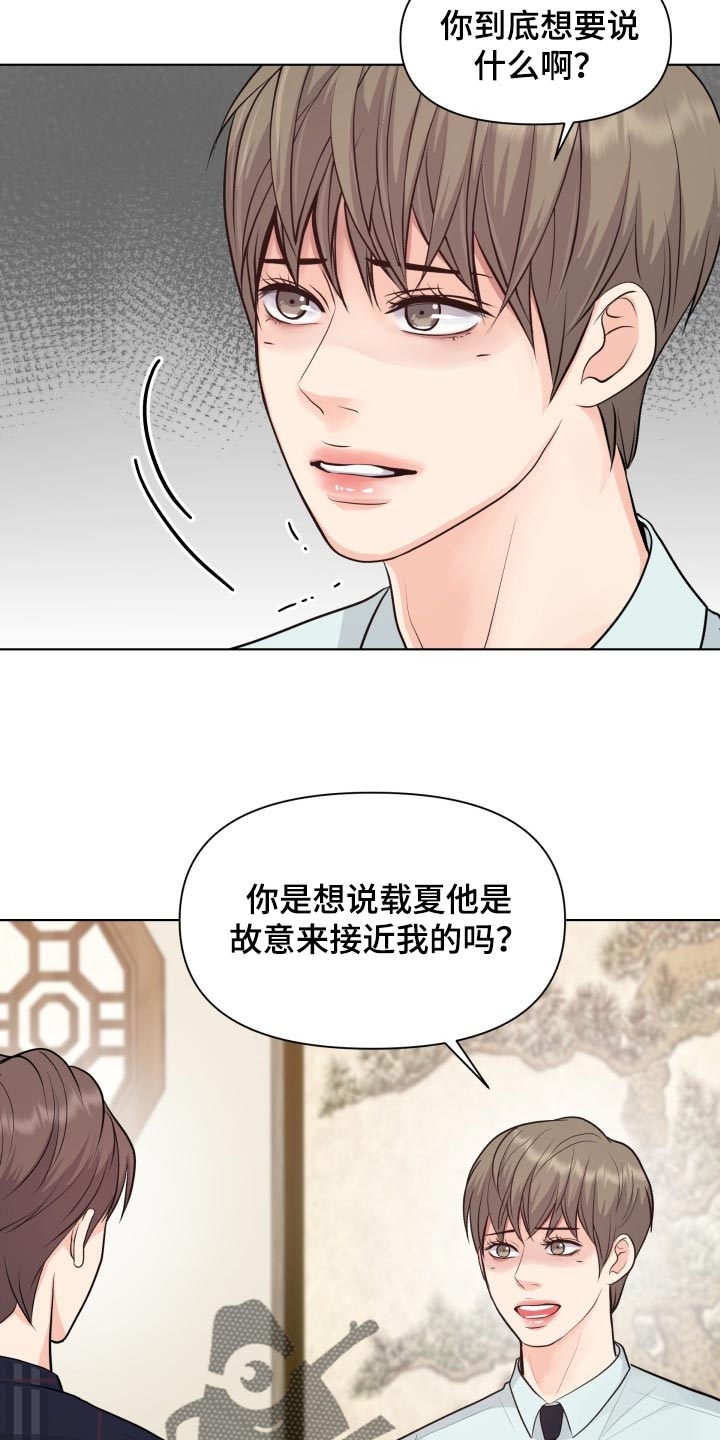 消失的踪迹小说漫画,第41章：真烦人1图