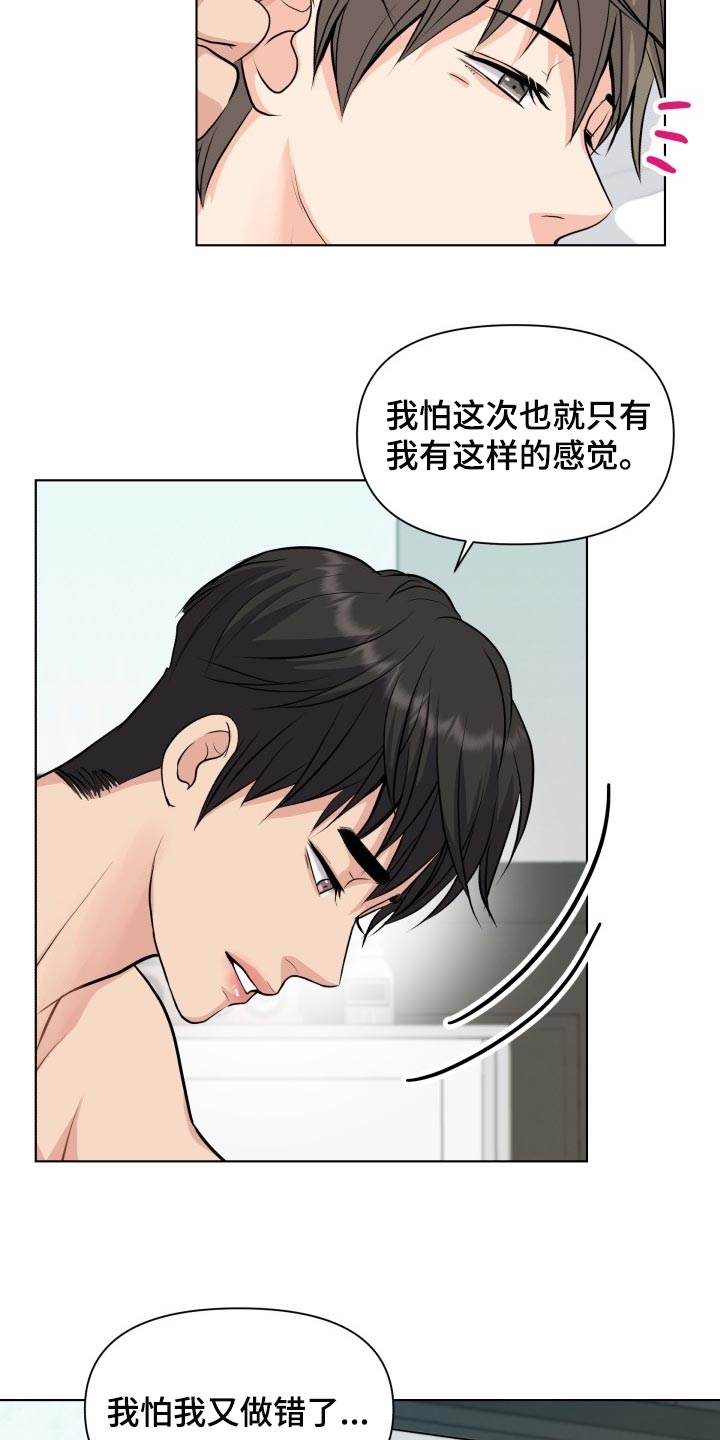 消失的踪迹永恒漫画,第37章：称赞1图