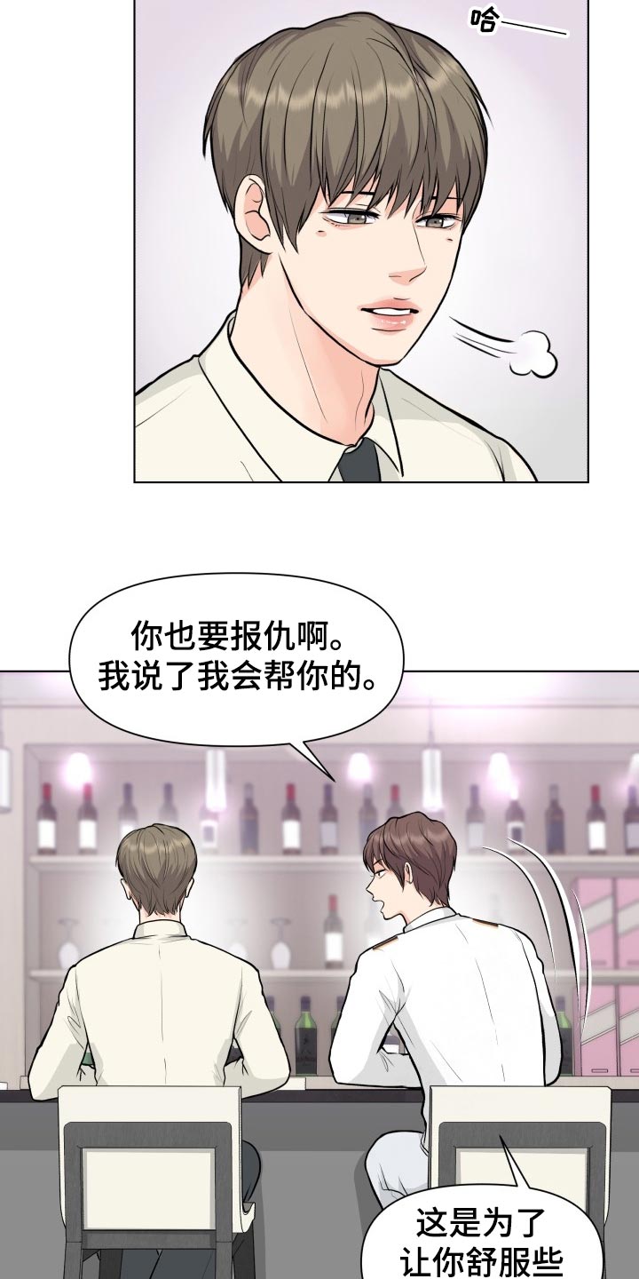 消失的踪迹永恒漫画,第27章：当事人5图