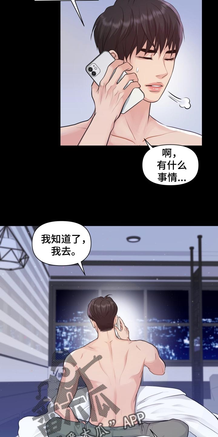 消失的玩偶任务怎么接漫画,第43章：和以前一模一样1图