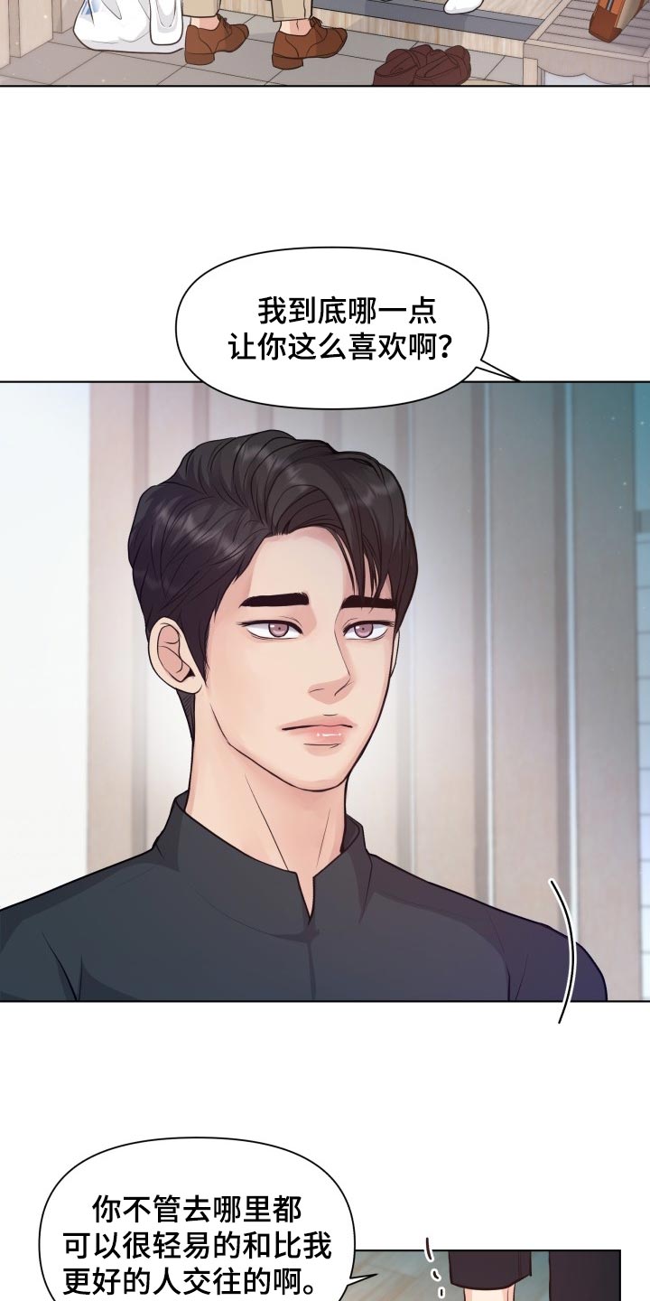 消失的踪迹漫画漫画,第42章：自作主张4图