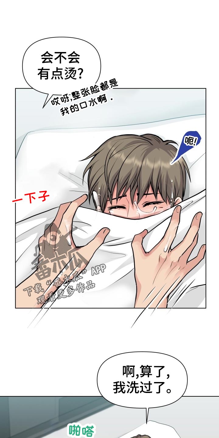 消失的踪迹小说漫画,第21章：殷勤3图