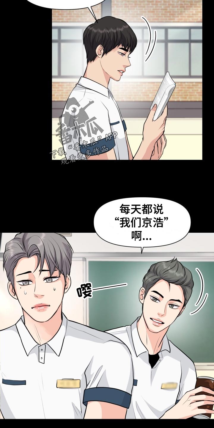 消失的踪迹漫画,第34章：看错3图