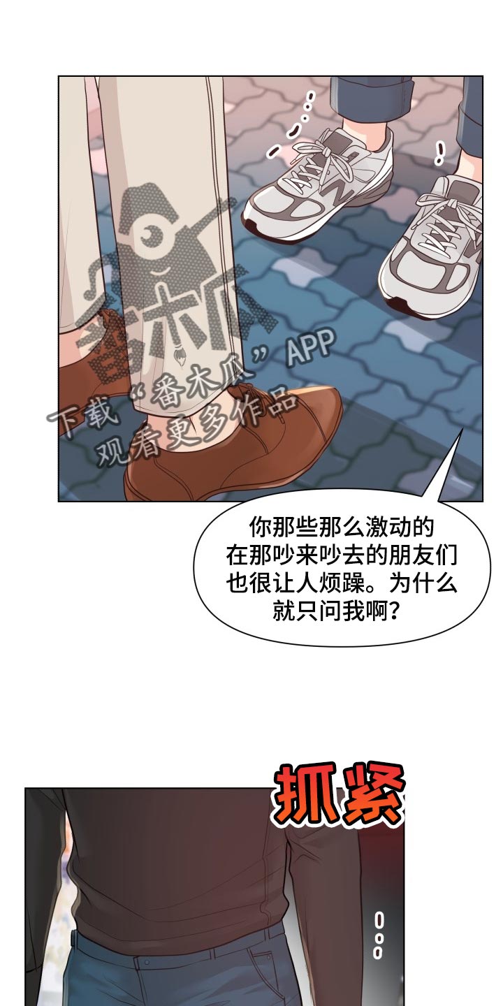 消失的玩偶任务怎么接漫画,第46章：你是傻子吗3图