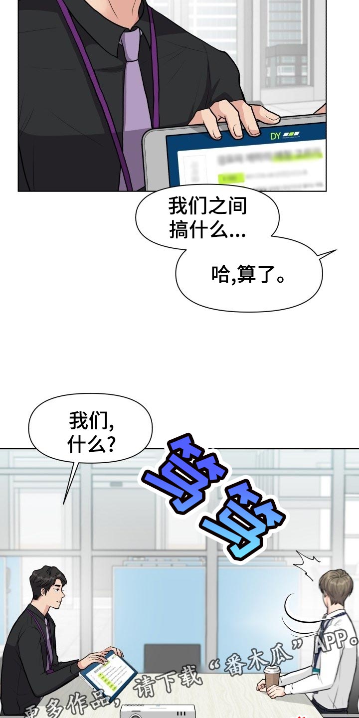 消失的踪迹漫画,第22章：和好4图