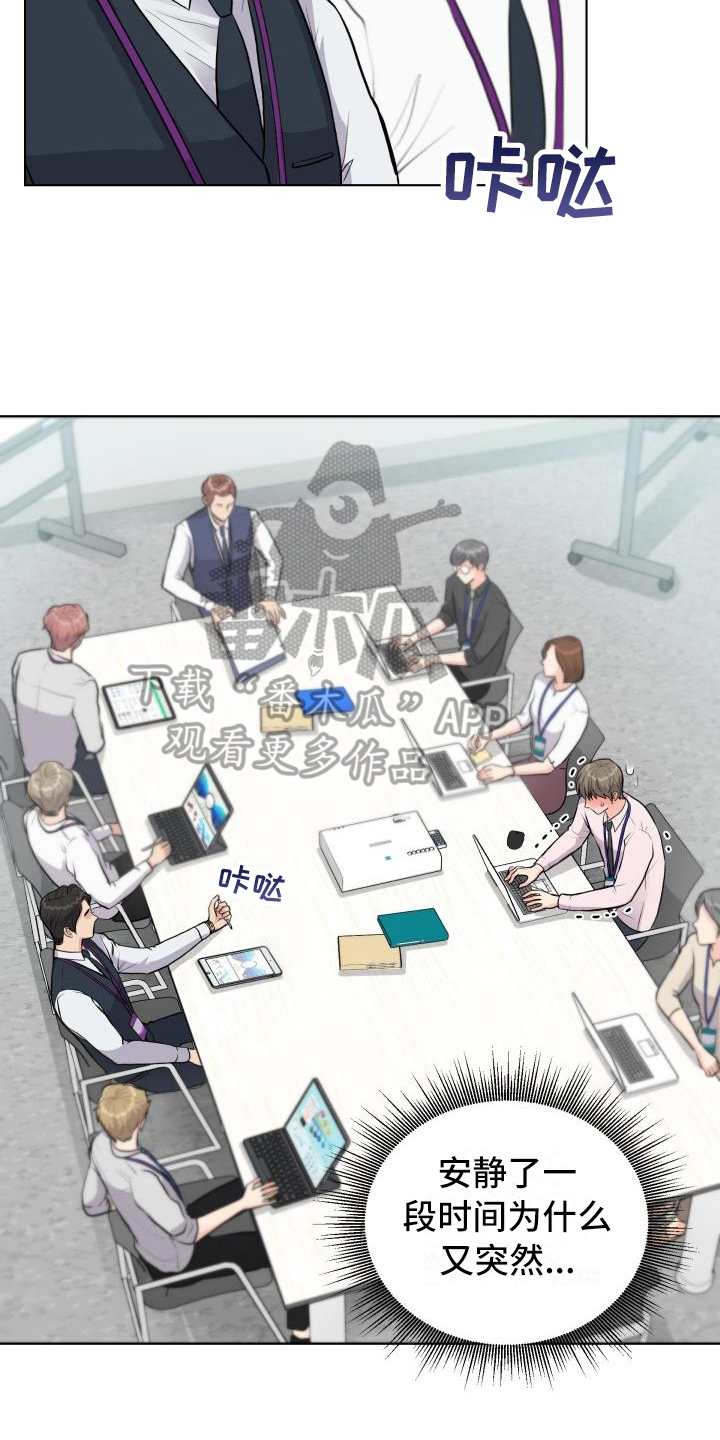 消失的踪迹永恒漫画,第16章：心不在焉5图