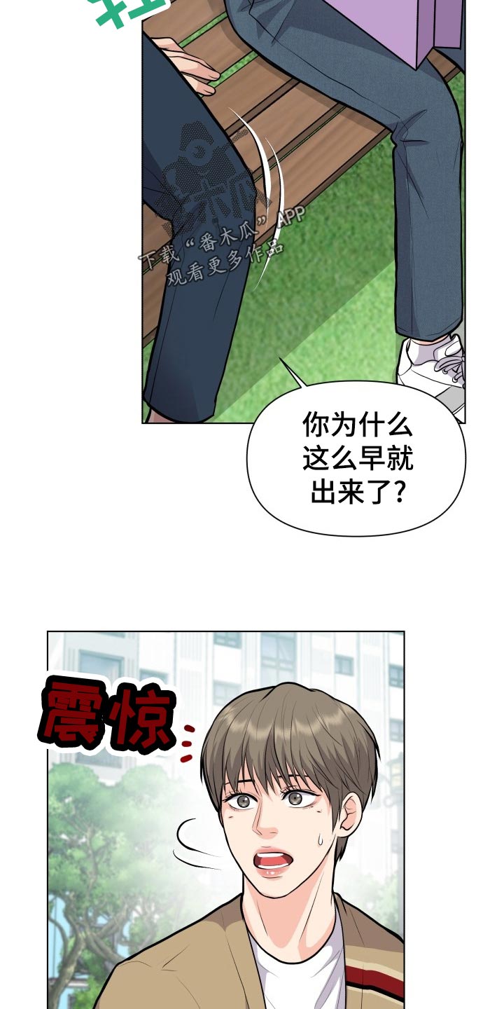 消失的踪迹小说漫画,第24章：吃醋和解释4图
