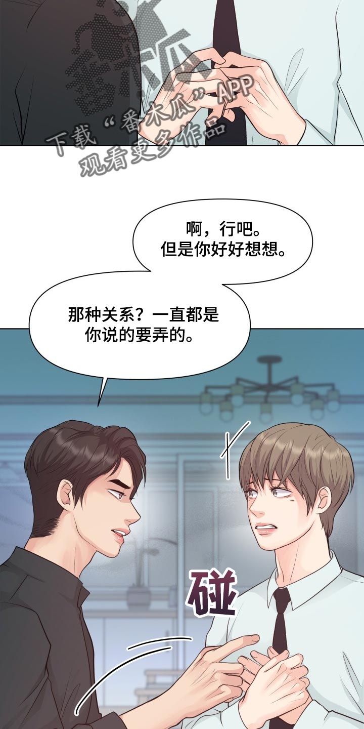 消失的玩偶任务怎么接漫画,第43章：和以前一模一样4图