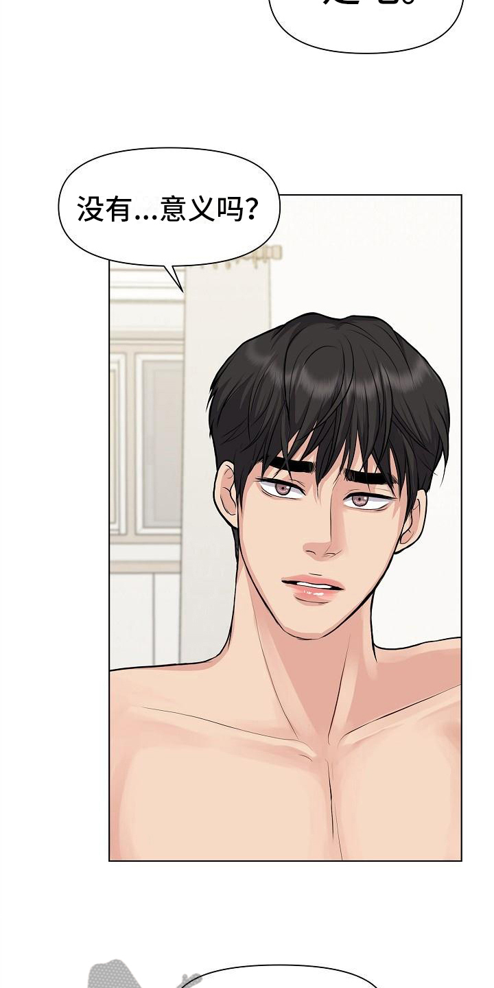 消失的踪迹免费观看漫画,第15章：距离3图