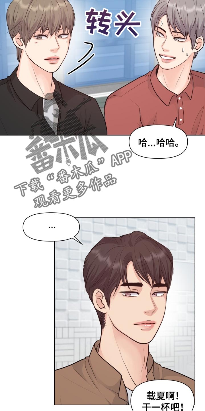 消失的踪迹漫画,第44章：聚餐2图