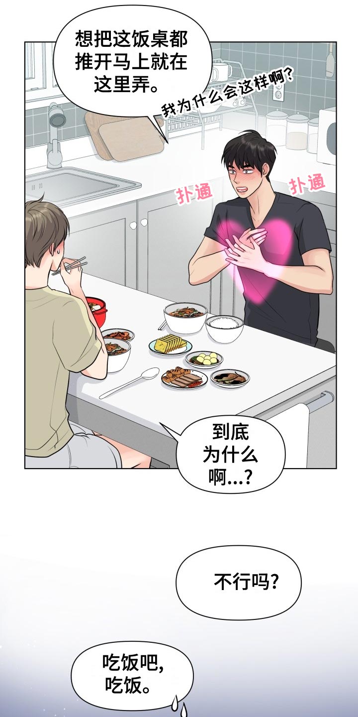 消失的踪迹小说漫画,第33章：错觉3图