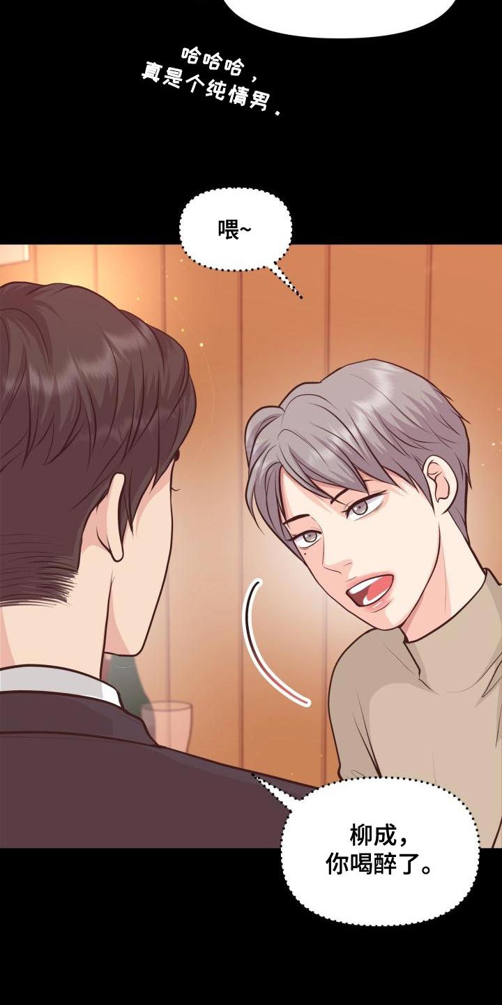 消失的踪迹漫画,第58章：你能确定吗2图