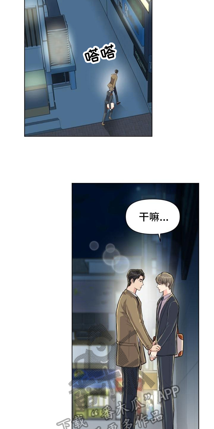 消失的踪迹漫画,第18章：答案2图