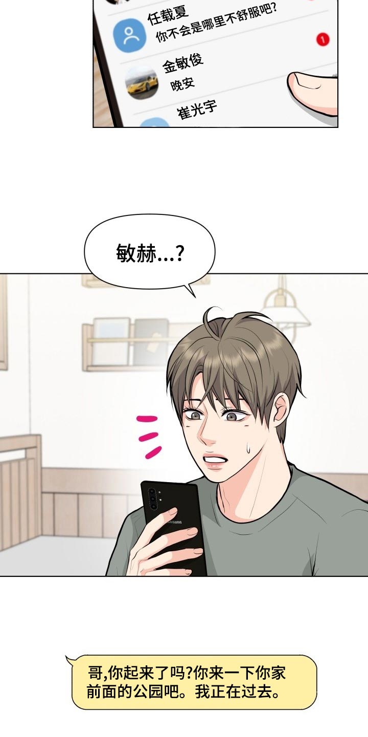 消失的踪迹漫画,第24章：吃醋和解释3图