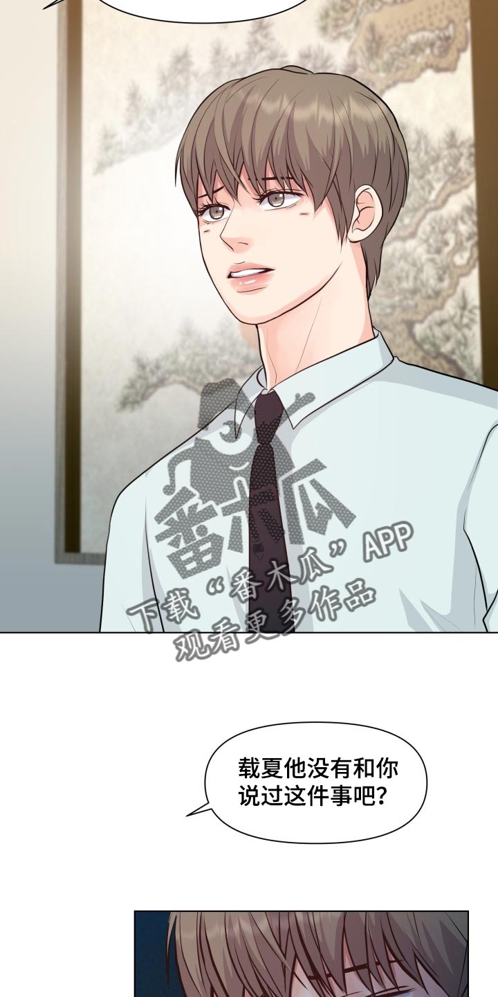 消失的踪迹漫画,第41章：真烦人3图