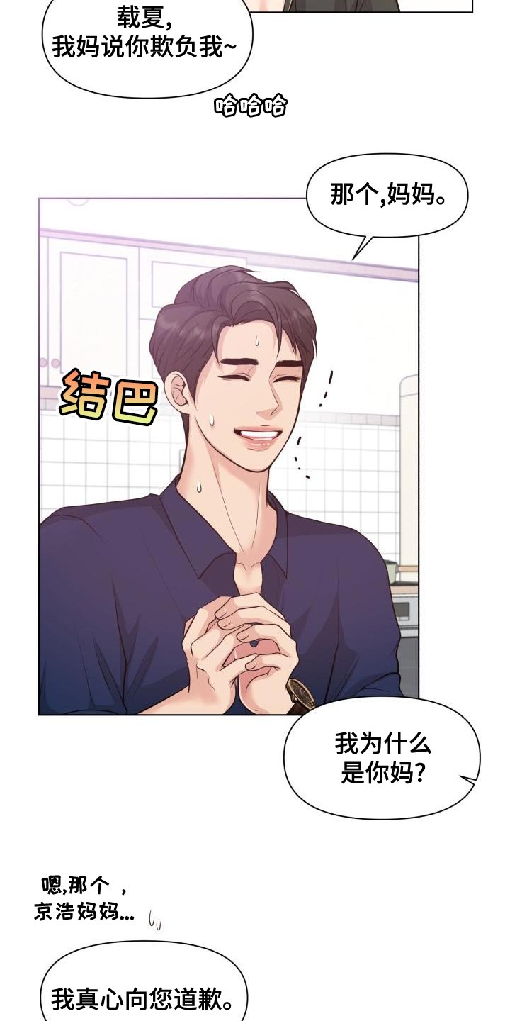 消失的踪迹漫画,第55章：顺便过来一趟5图