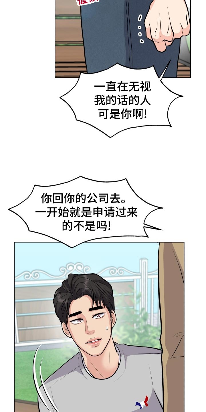 消失的踪迹漫画,第25章：生气和后悔4图