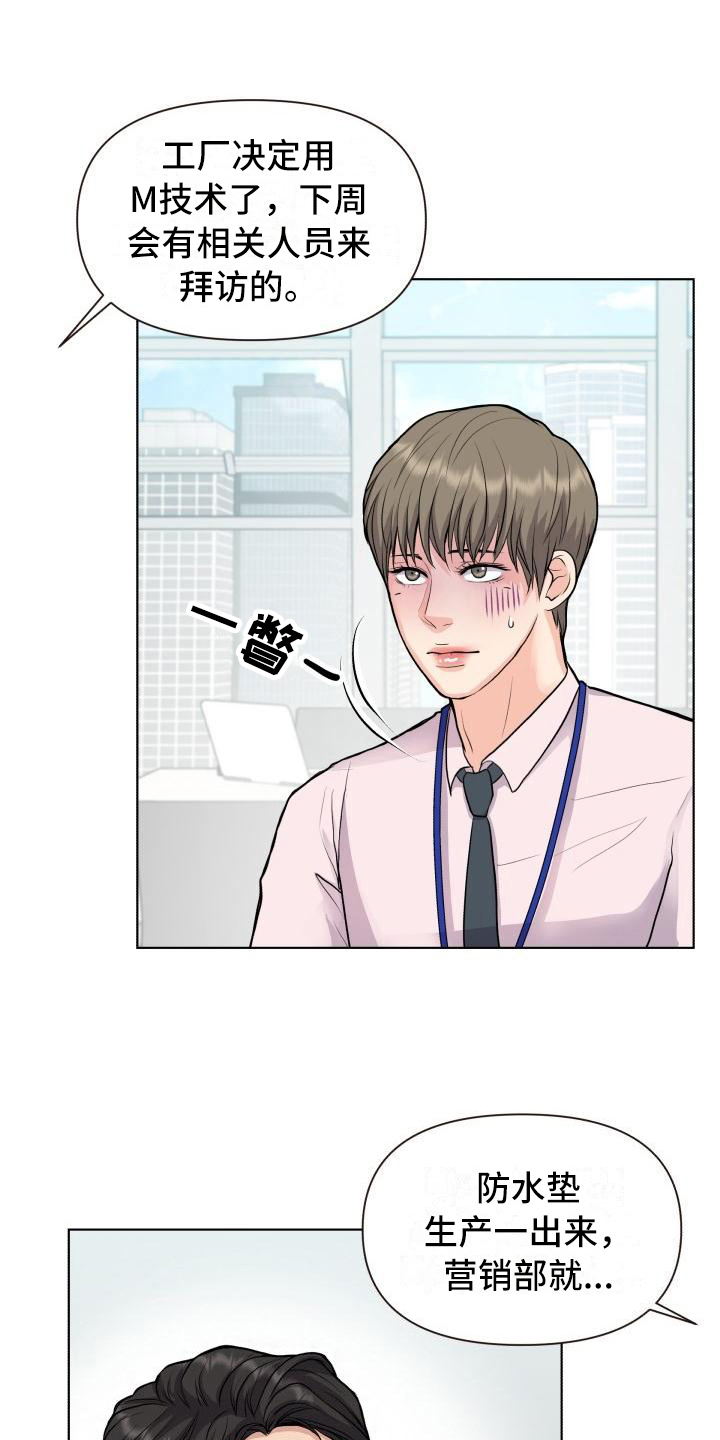 消失的踪迹永恒漫画,第16章：心不在焉1图