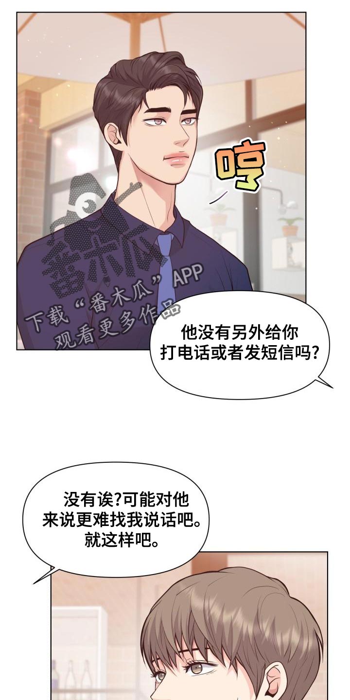 消失的踪迹小说漫画,第53章：耍花招4图
