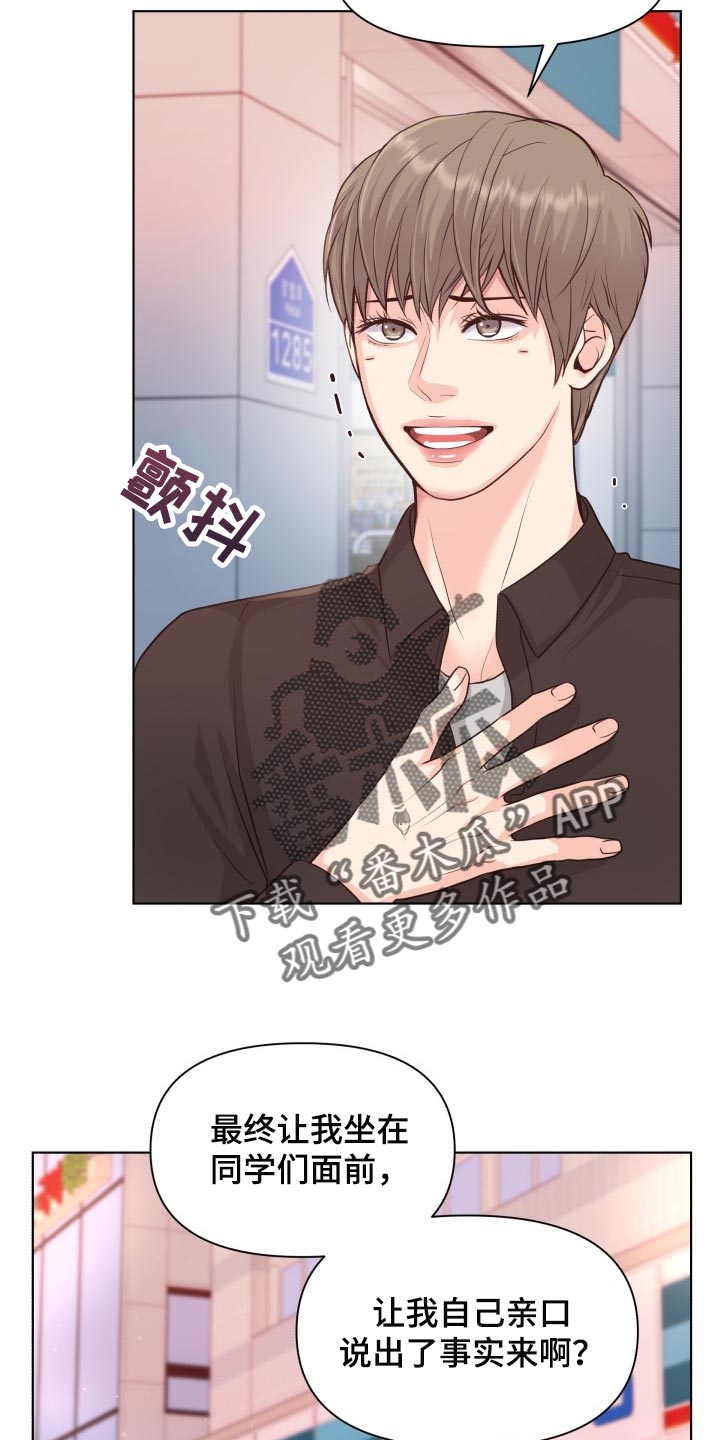 消失的玩偶任务怎么接漫画,第46章：你是傻子吗5图