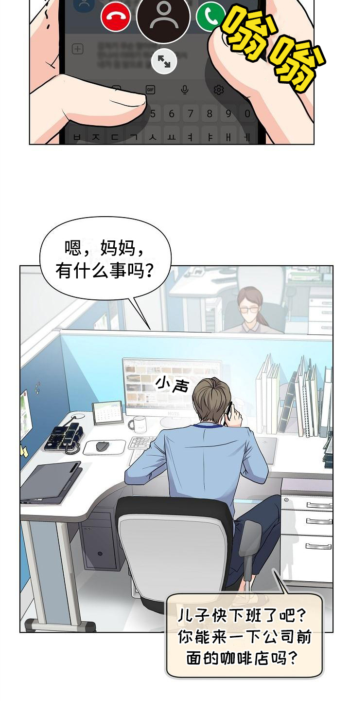 消失的踪迹漫画,第1章：见面3图