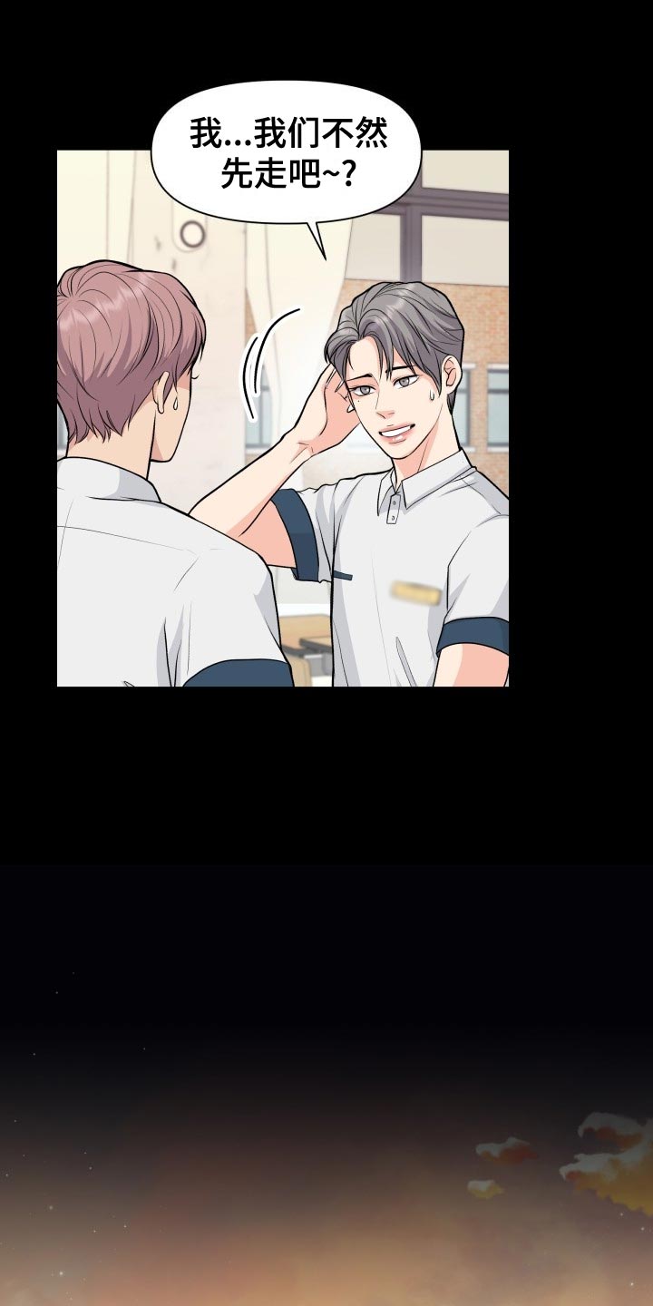 消失的踪迹漫画,第34章：看错2图