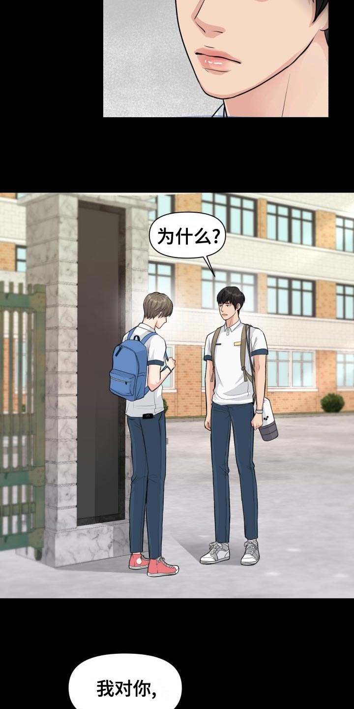 消失的眼角膜完整版漫画,第35章：恶心4图