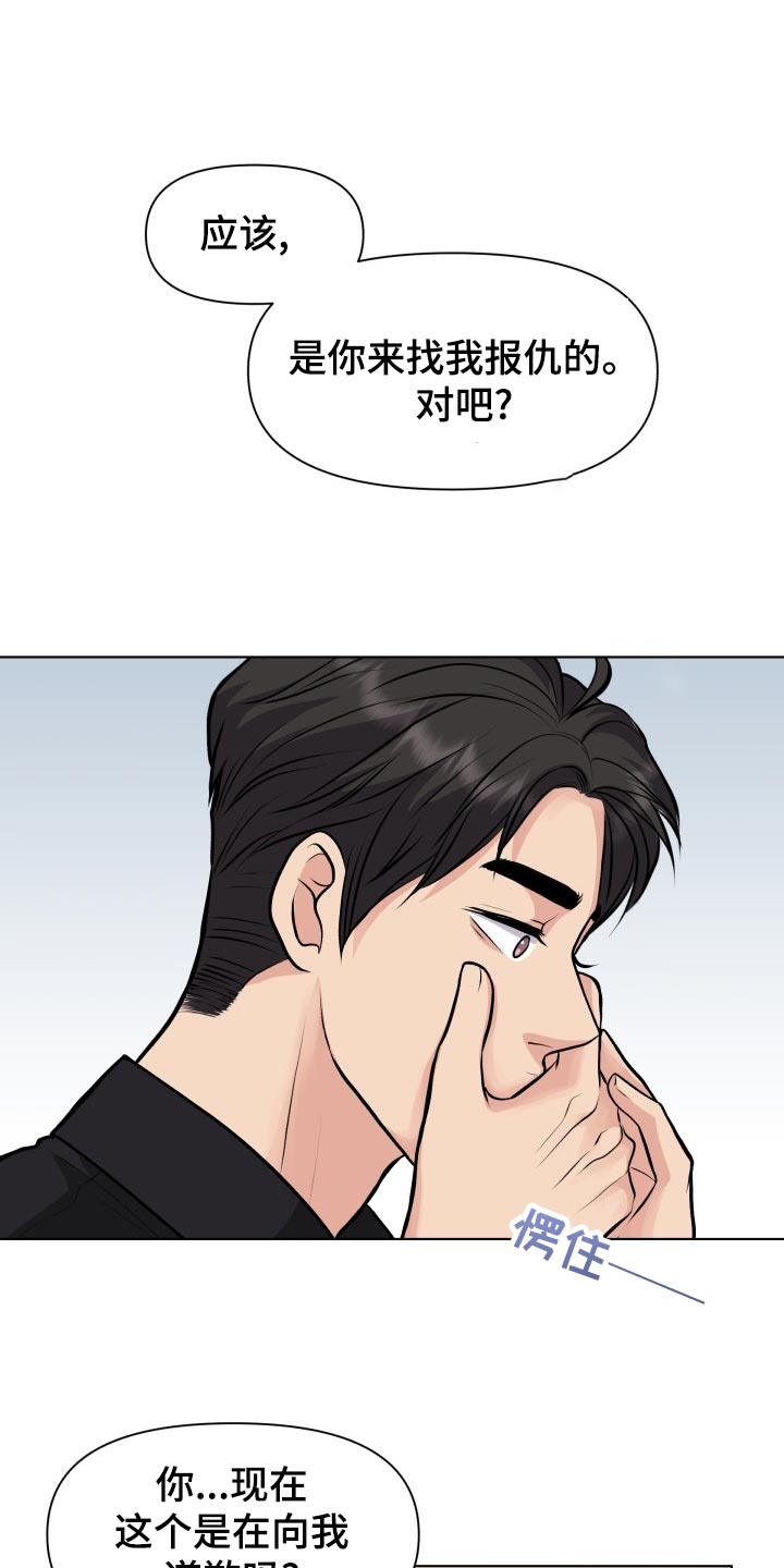 消失的踪迹漫画漫画,第28章：道谢3图