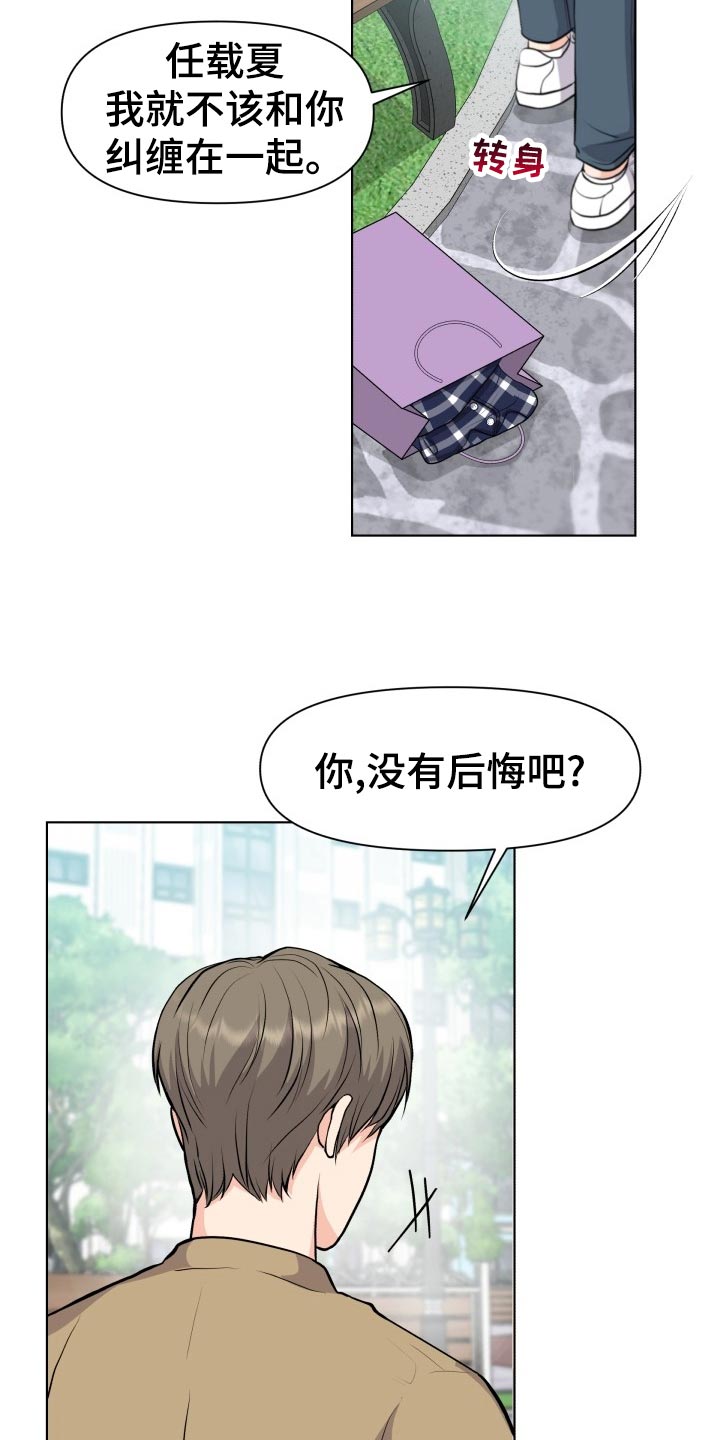 消失的踪迹漫画漫画,第25章：生气和后悔5图