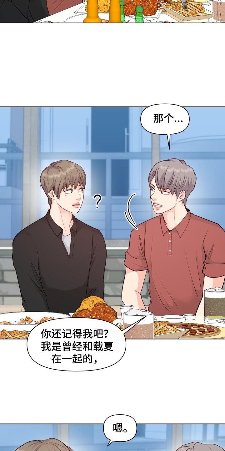 消失的踪迹漫画,第44章：聚餐1图