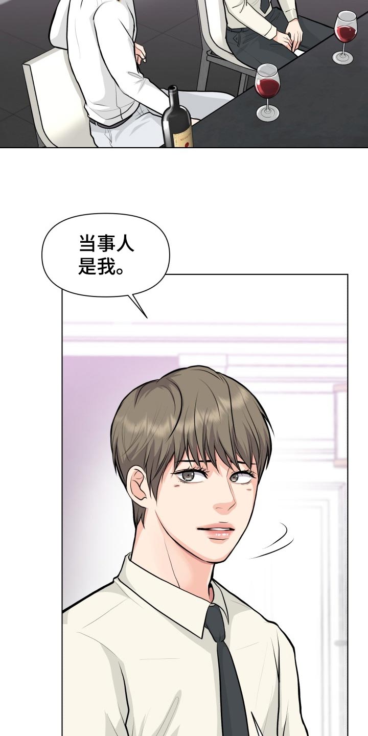 消失的踪迹永恒漫画,第27章：当事人4图