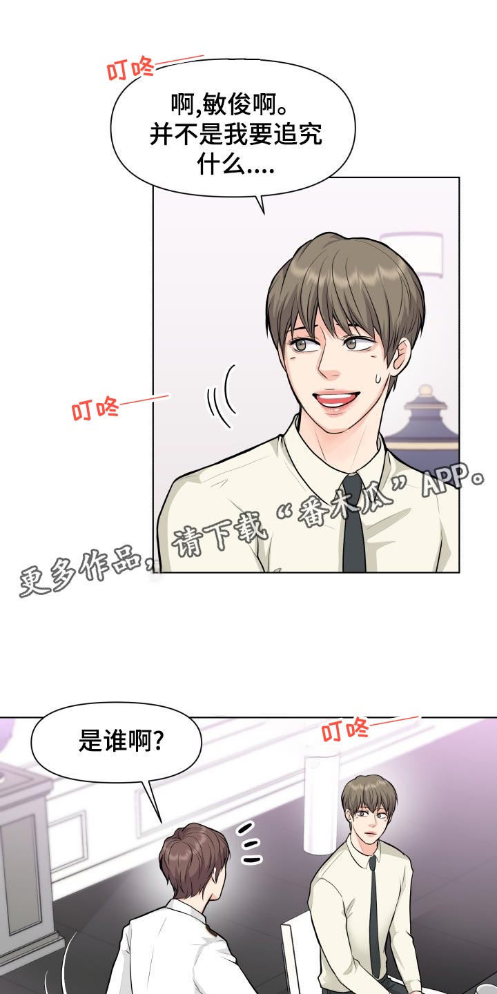 消失的踪迹漫画,第28章：道谢1图