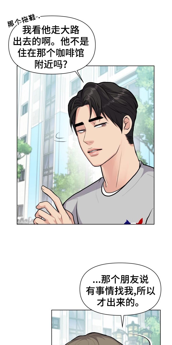 消失的踪迹小说漫画,第24章：吃醋和解释2图