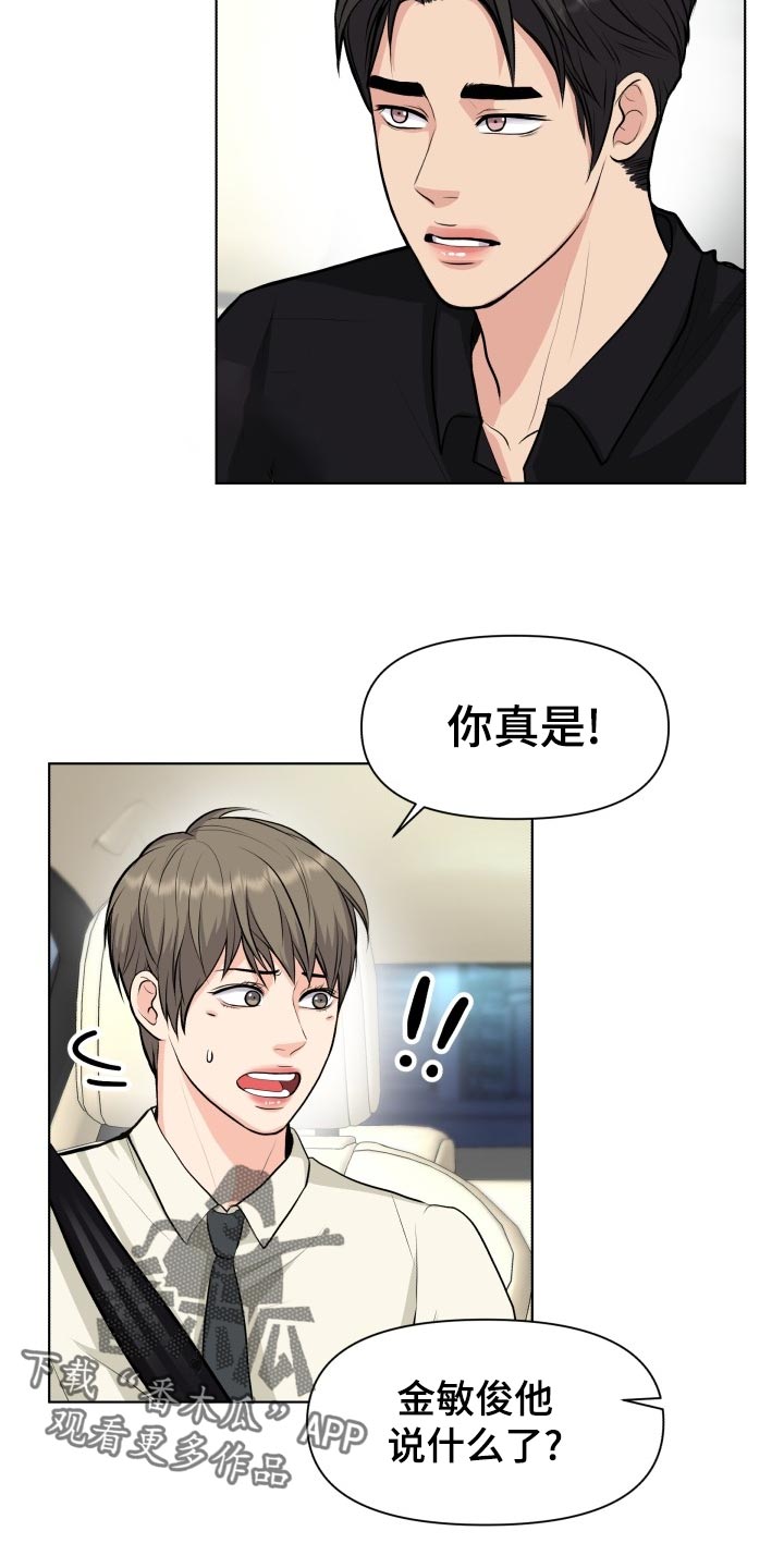 消失的踪迹小说漫画,第28章：道谢5图